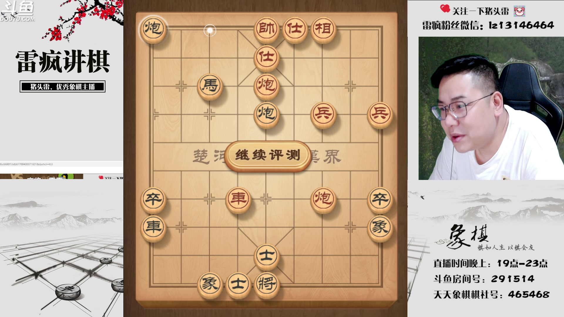 【2023-06-13 21点场】雷疯小叔：雷疯讲棋 斗转星移 移花接木 无人能敌