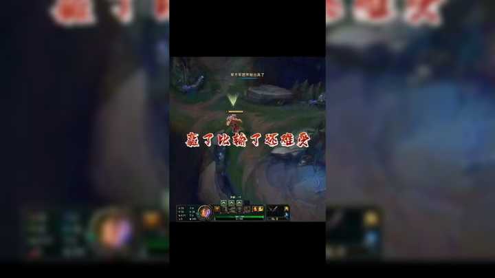 赢了比输了还难受