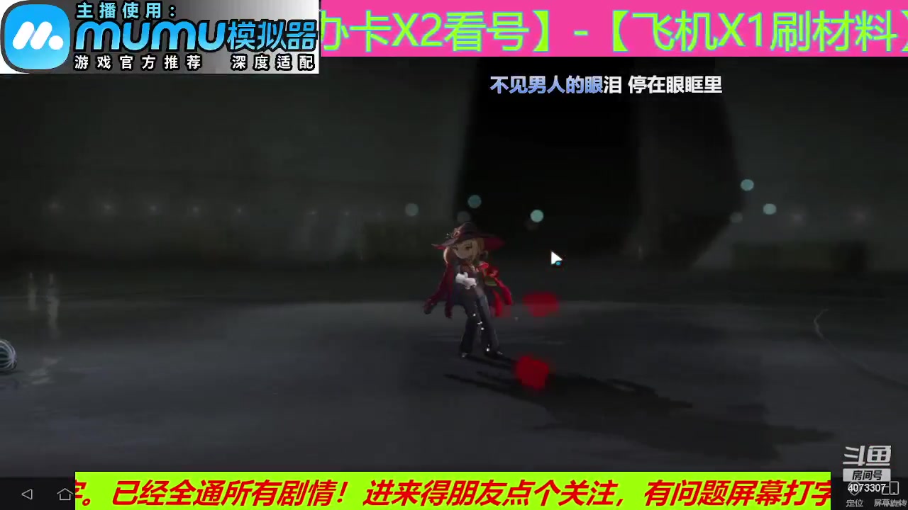 【2023-06-11 23点场】o莫羽寒：重返未来1999-突破-极限！