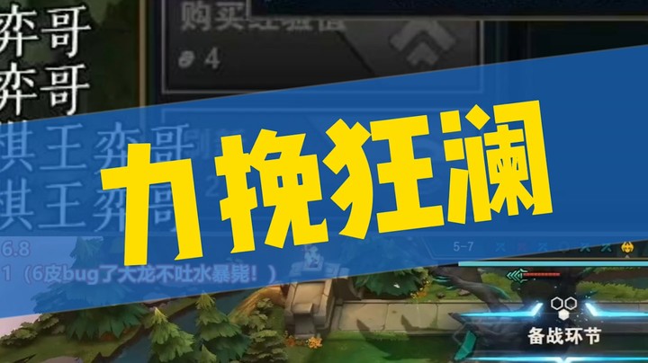 力挽狂澜