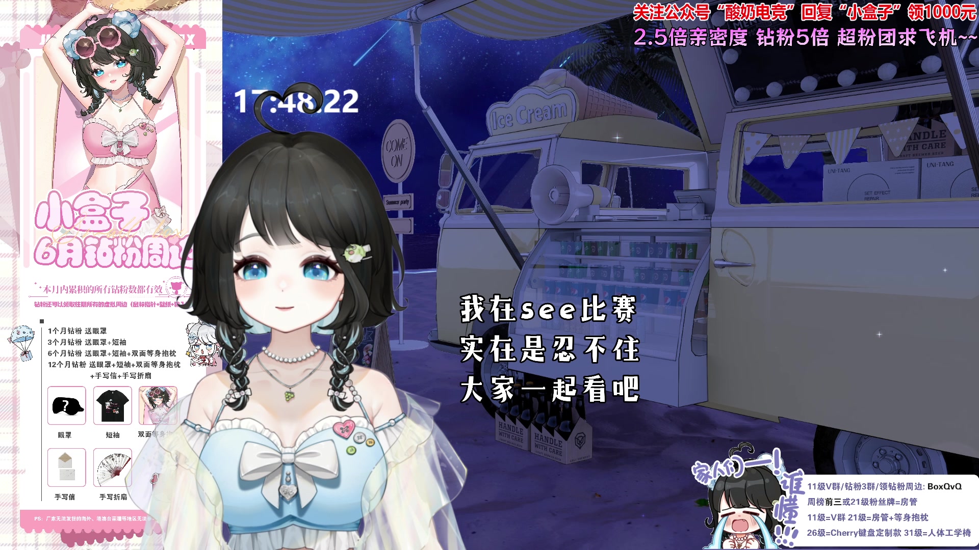 【2023-06-14 17点场】小盒子u：女大学生2.5倍亲密度版❤