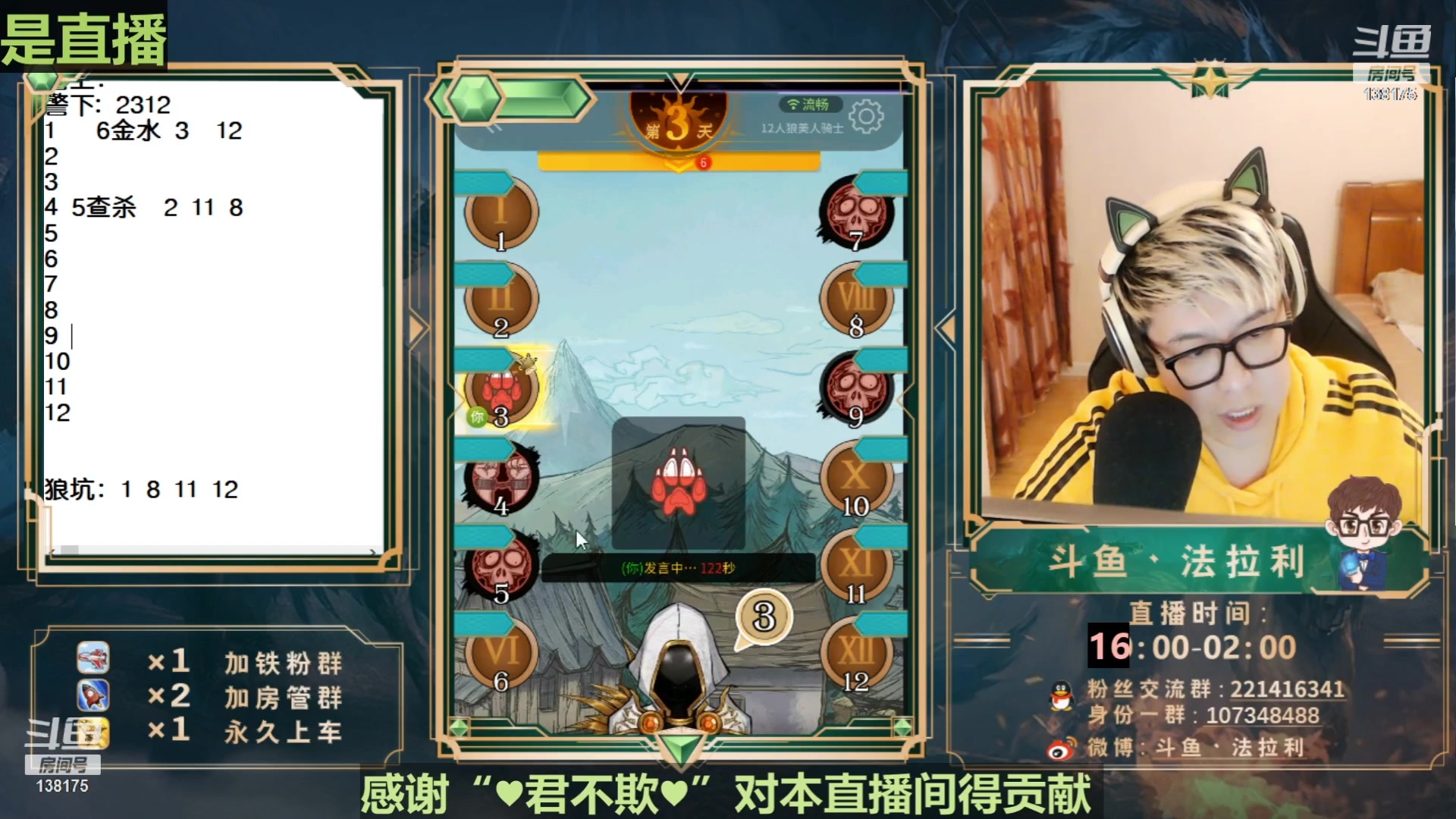 【2023-06-14 14点场】法拉利的直播间：最强狼人杀心理学技术主播来了