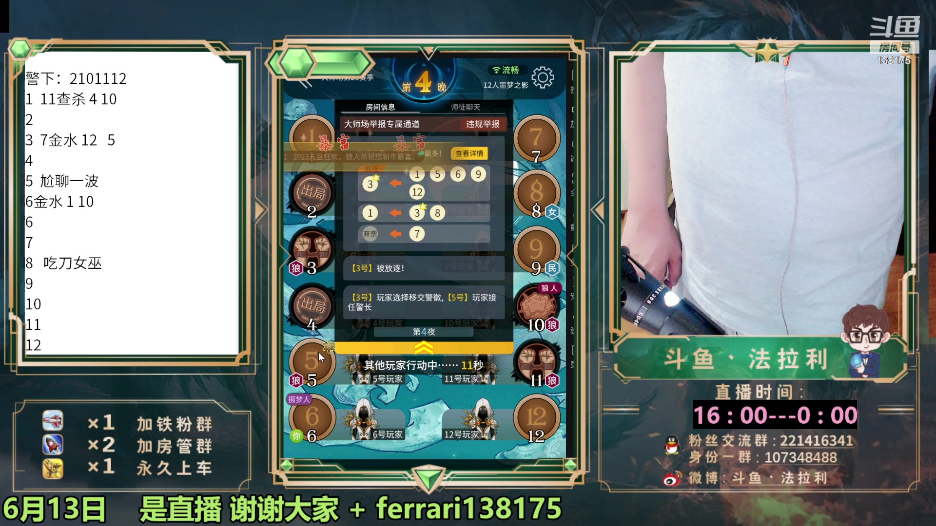 【2023-06-13 22点场】法拉利的直播间：最强狼人杀心理学技术主播来了