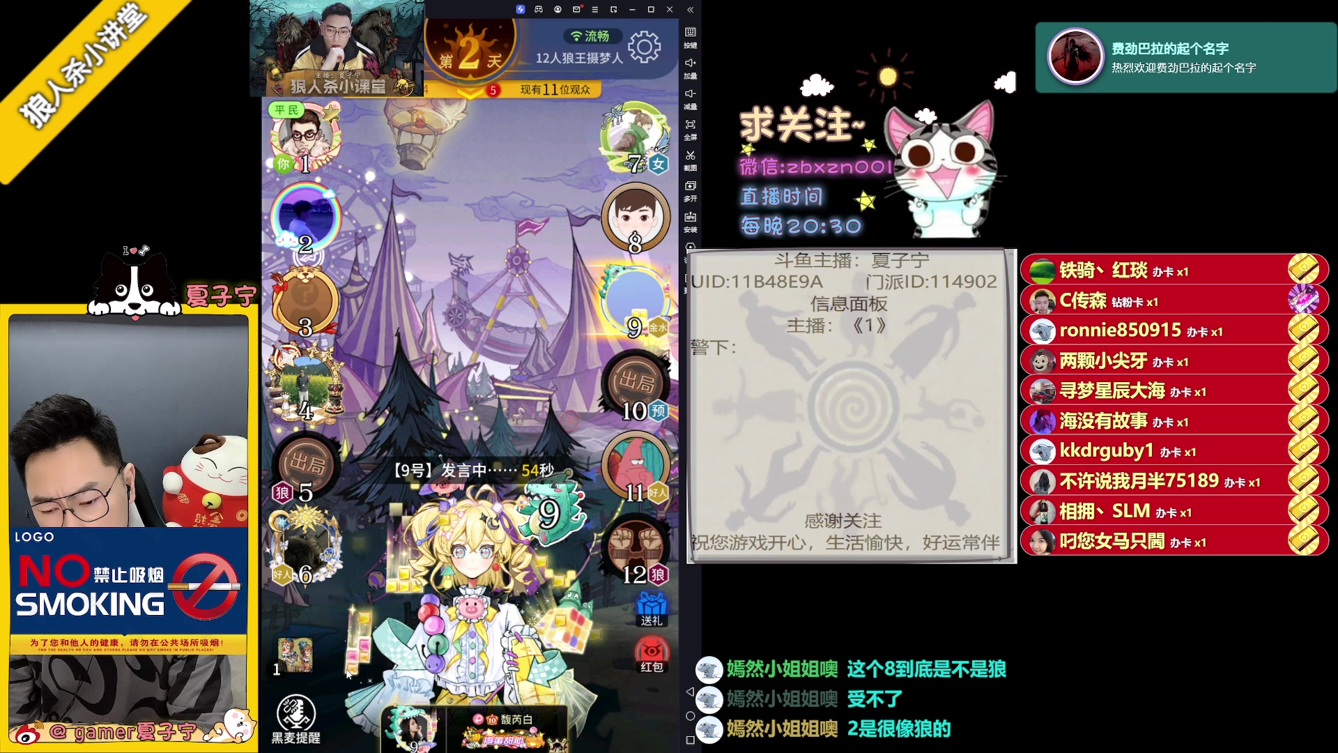 【2023-06-13 23点场】夏子宁：《狼人杀小讲堂》只播高端局