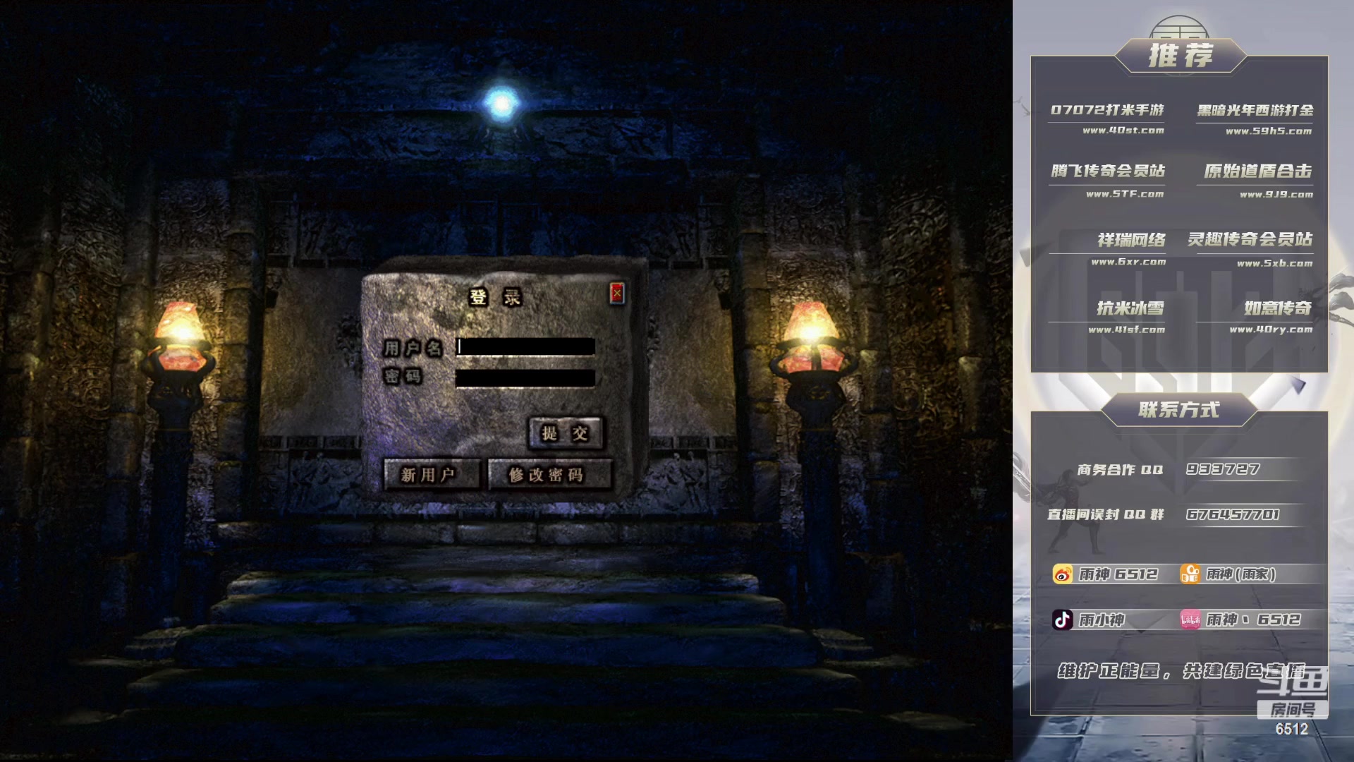 【2023-06-13 21点场】雨神丶：玩传奇就看6512！