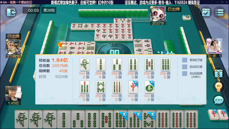 【欢乐麻将】靓旭的精彩时刻 20230614 00点场