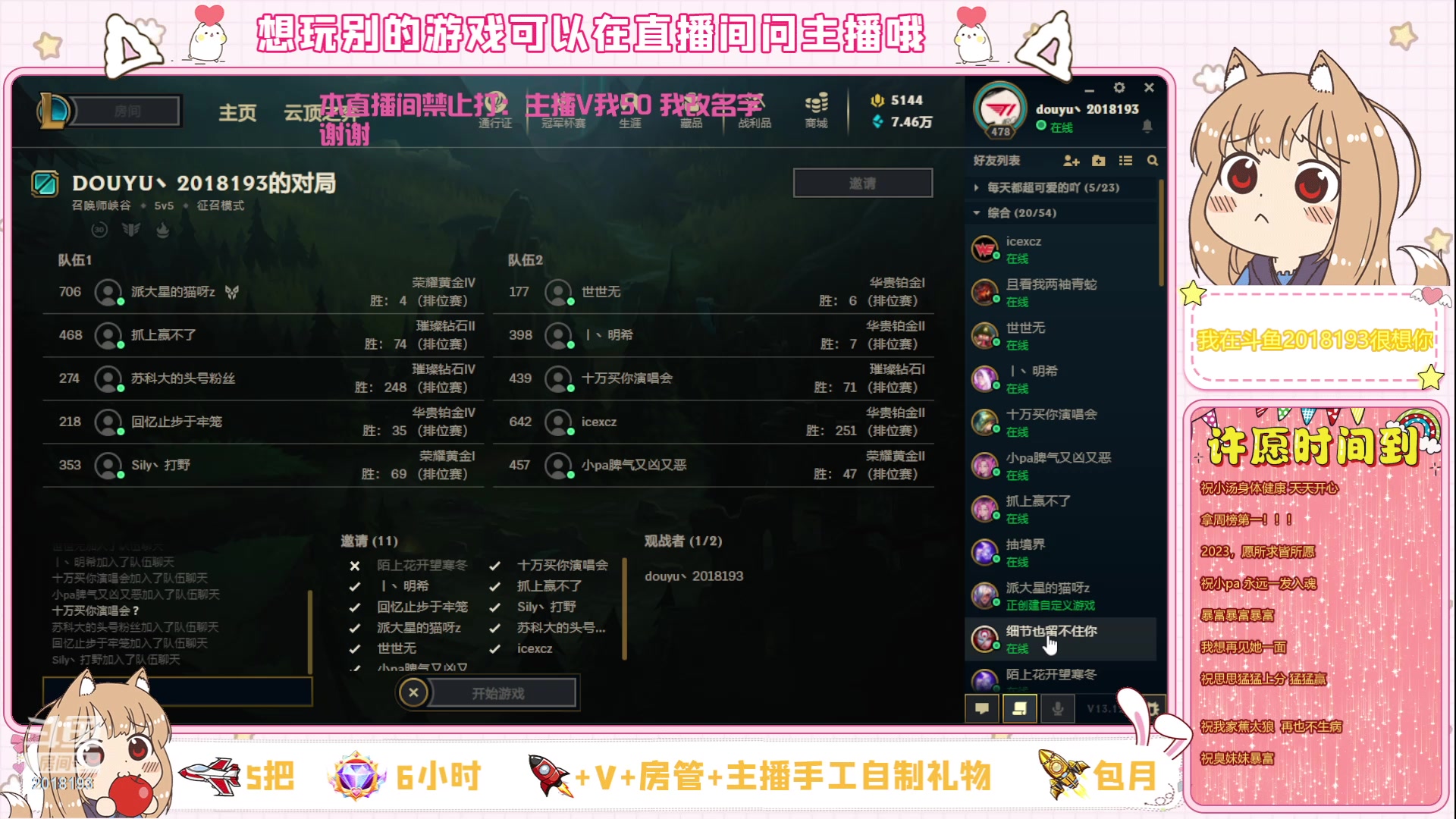 【2023-6-13 21点场】每天都超可爱的吖:今晚8点水友赛 不见不散～❤️