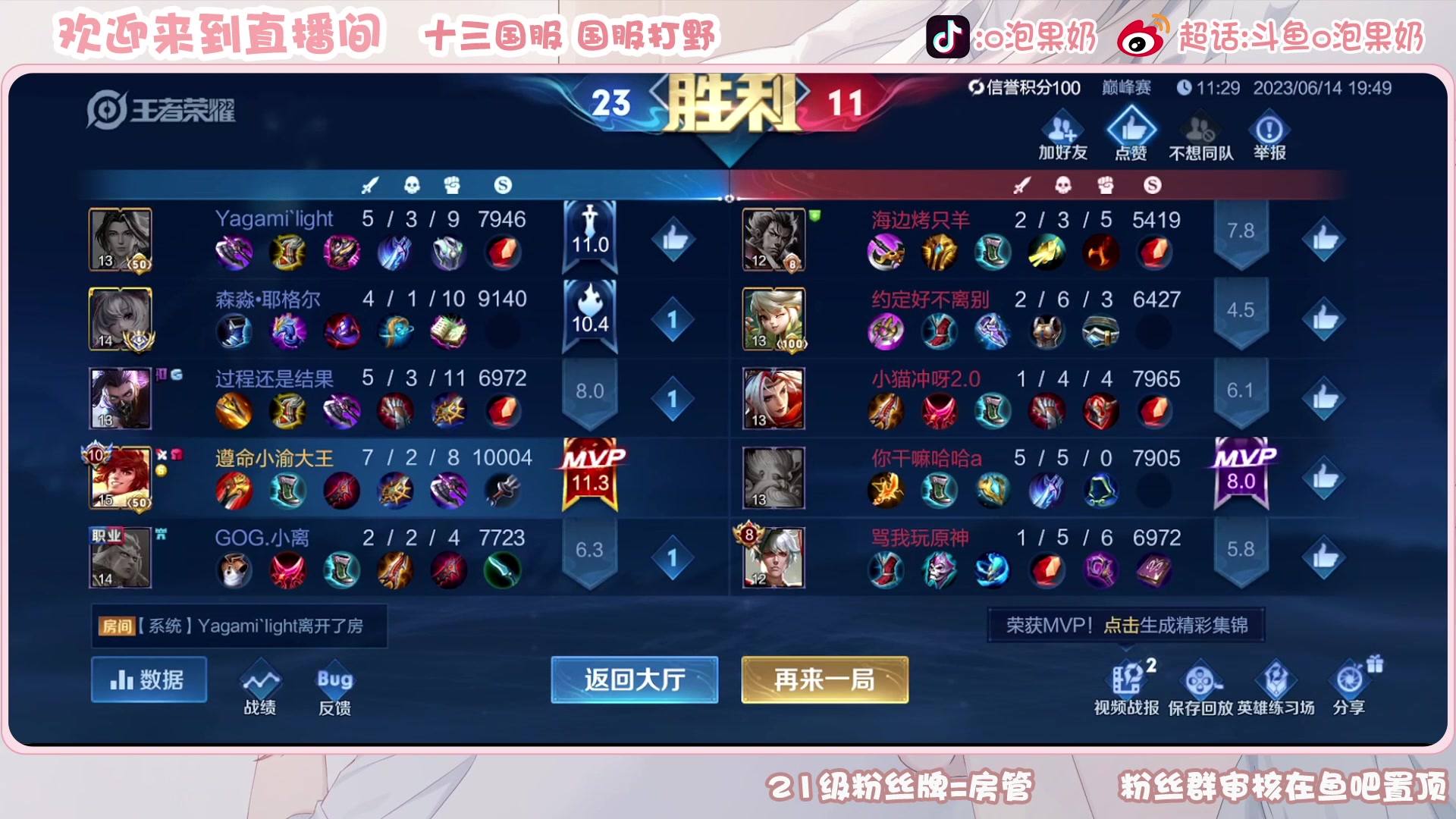 【2023-06-14 19点场】O泡果奶1111：宫本兰陵王老虎