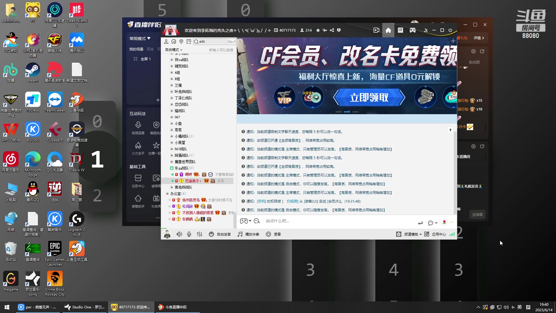 【2023-06-14 19点场】仙某某：神秘的直播间88080