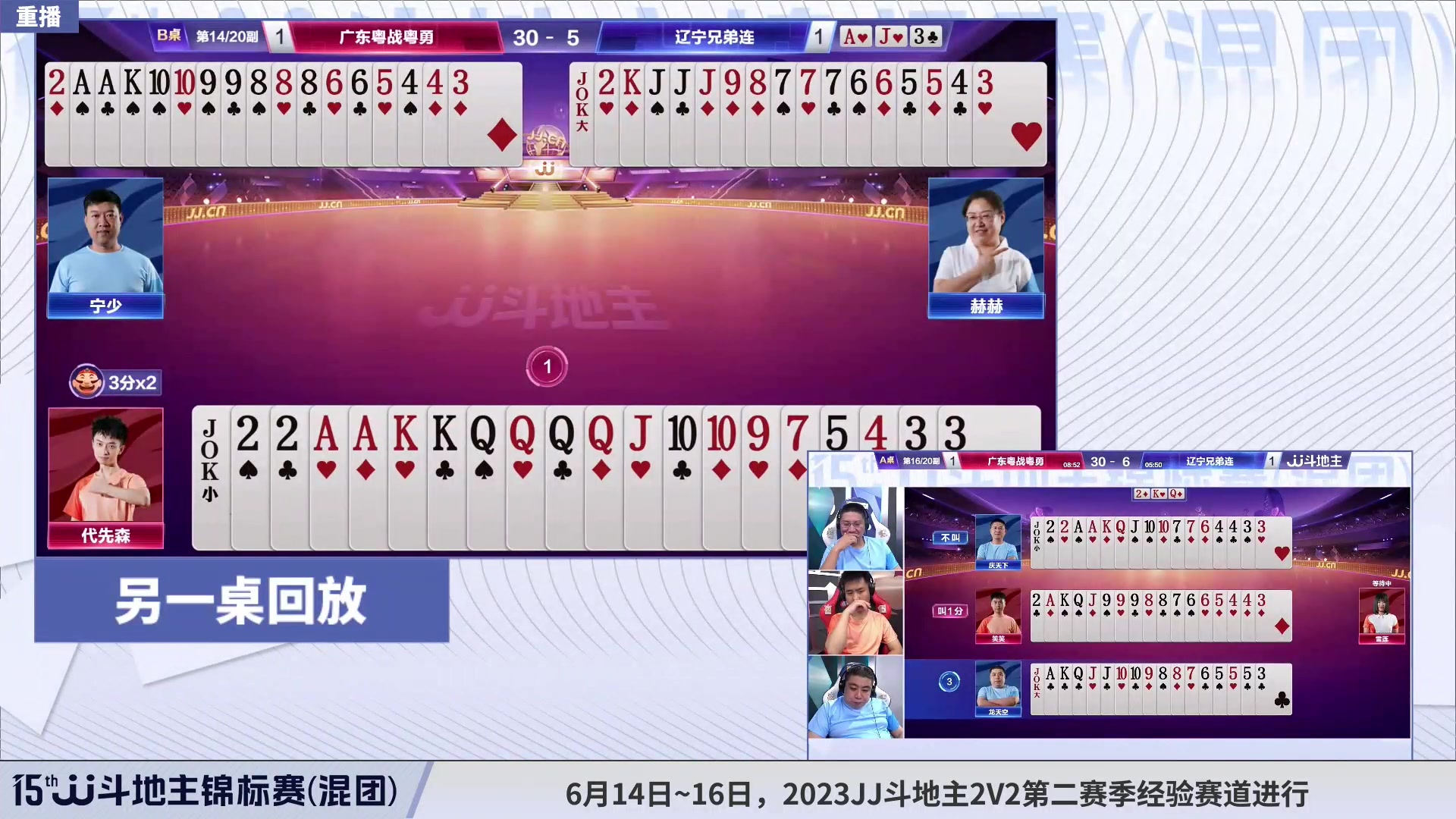 【2023-06-14 00点场】JJ斗地主官方：周三至周五，2V2经验赛道开打