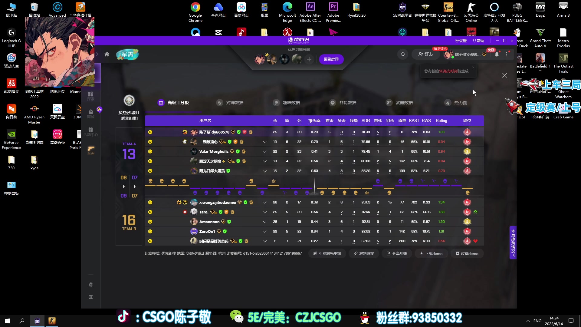 【2023-06-14 14点场】陈子敬丶：【陈子敬】5EPL启动 过二天没时间播了