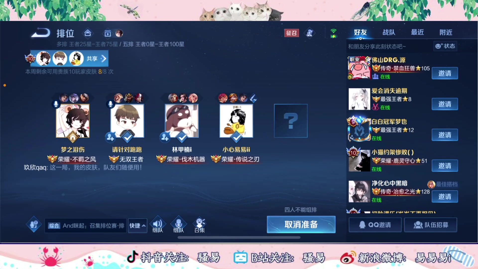 【2023-06-13 21点场】骚易丶：梦泪 小七 跑跑 林甲楠五排车