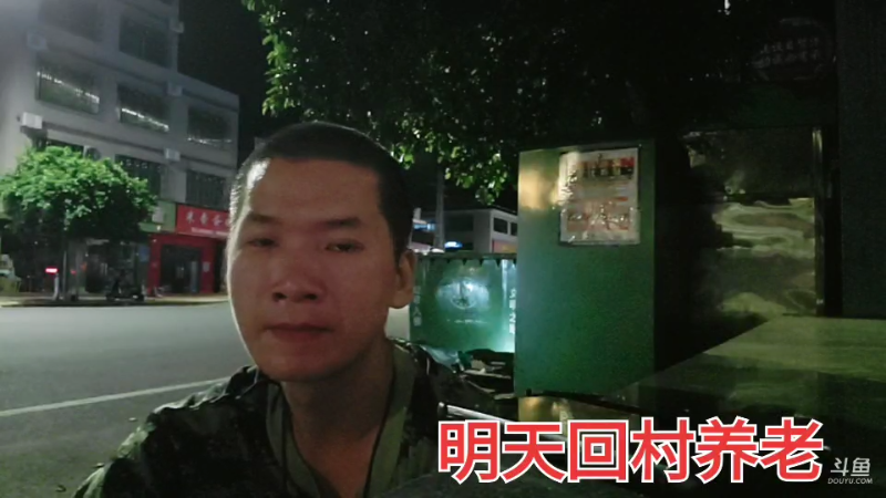 【户外】许文强户外的精彩时刻 20230614 02点场
