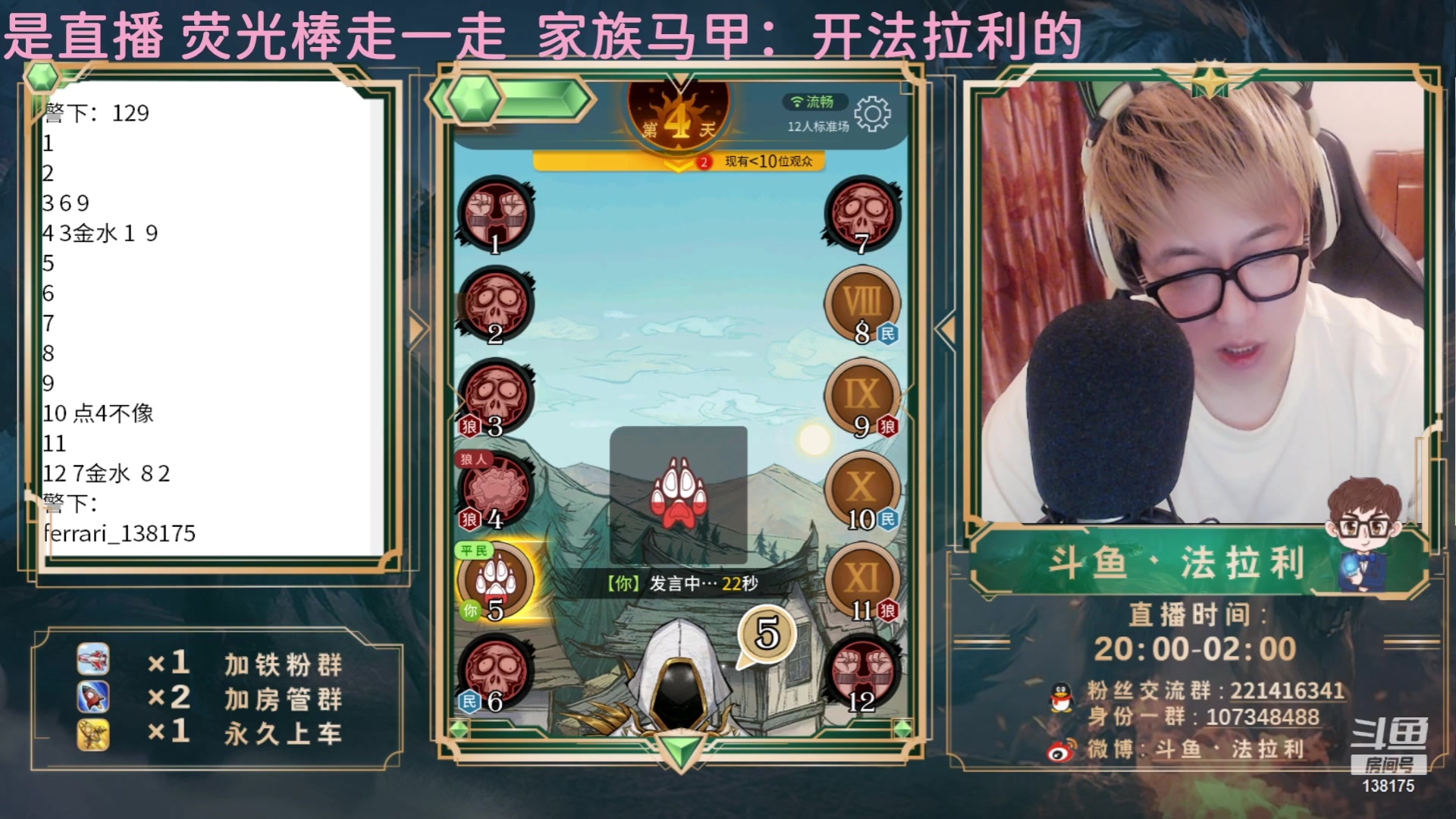 【2023-06-14 08点场】法拉利的直播间：最强狼人杀心理学技术主播来了