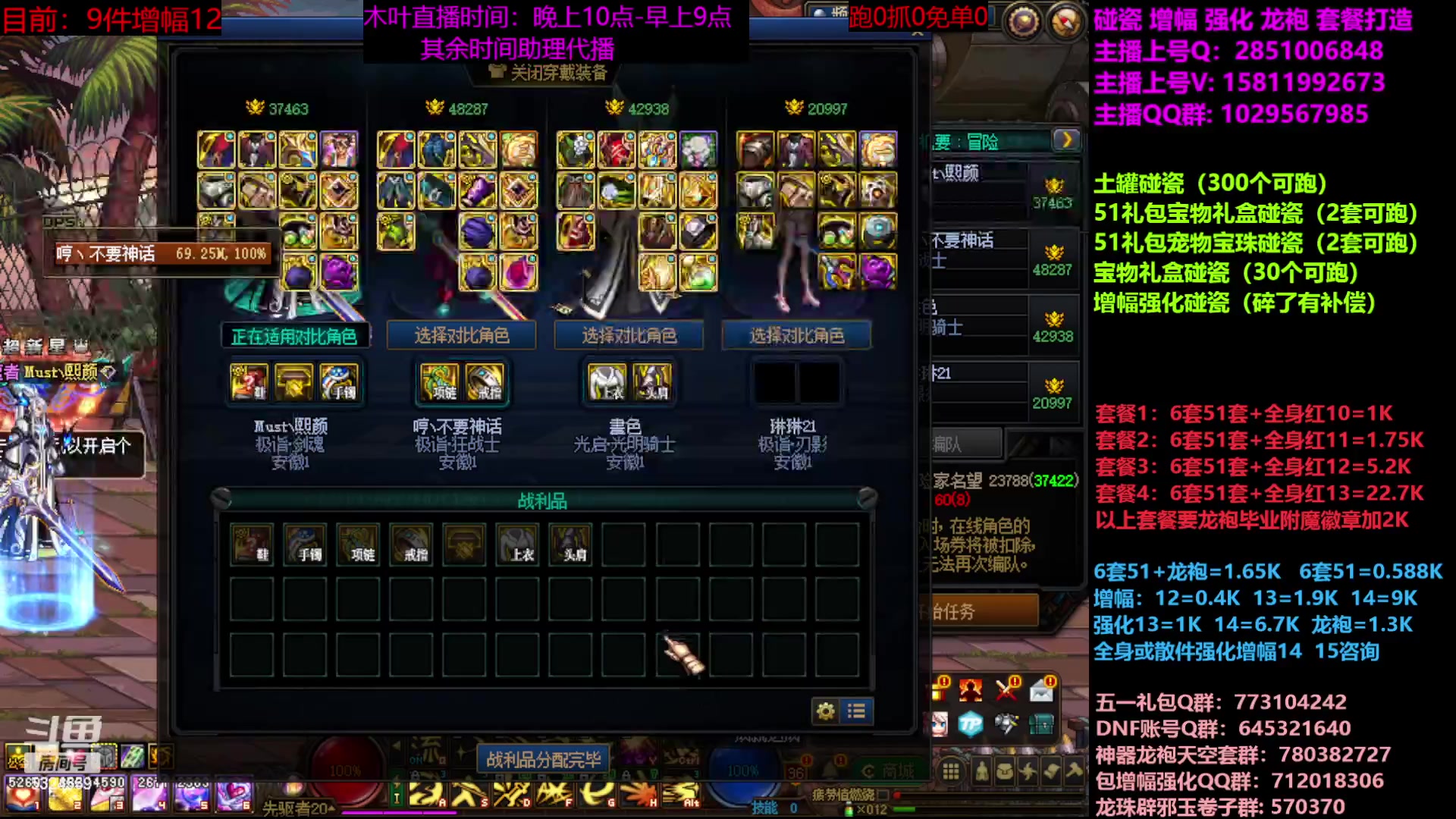 【2023-06-14 12点场】DNF木叶剑心：二台：增幅活动进行中！