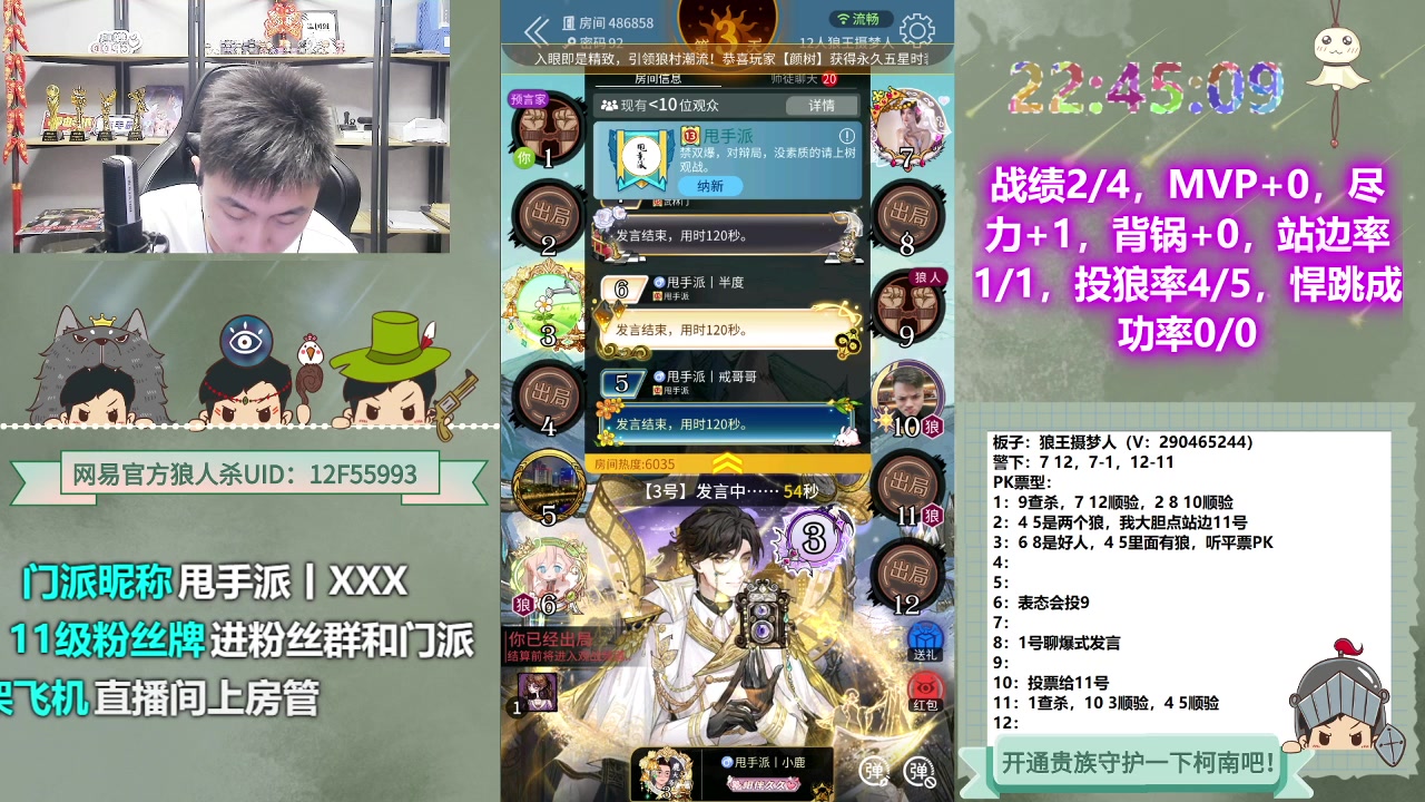 【2023-06-13 22点场】甩手派丨柯南：素质狼人杀不贴脸#狼人杀官方#