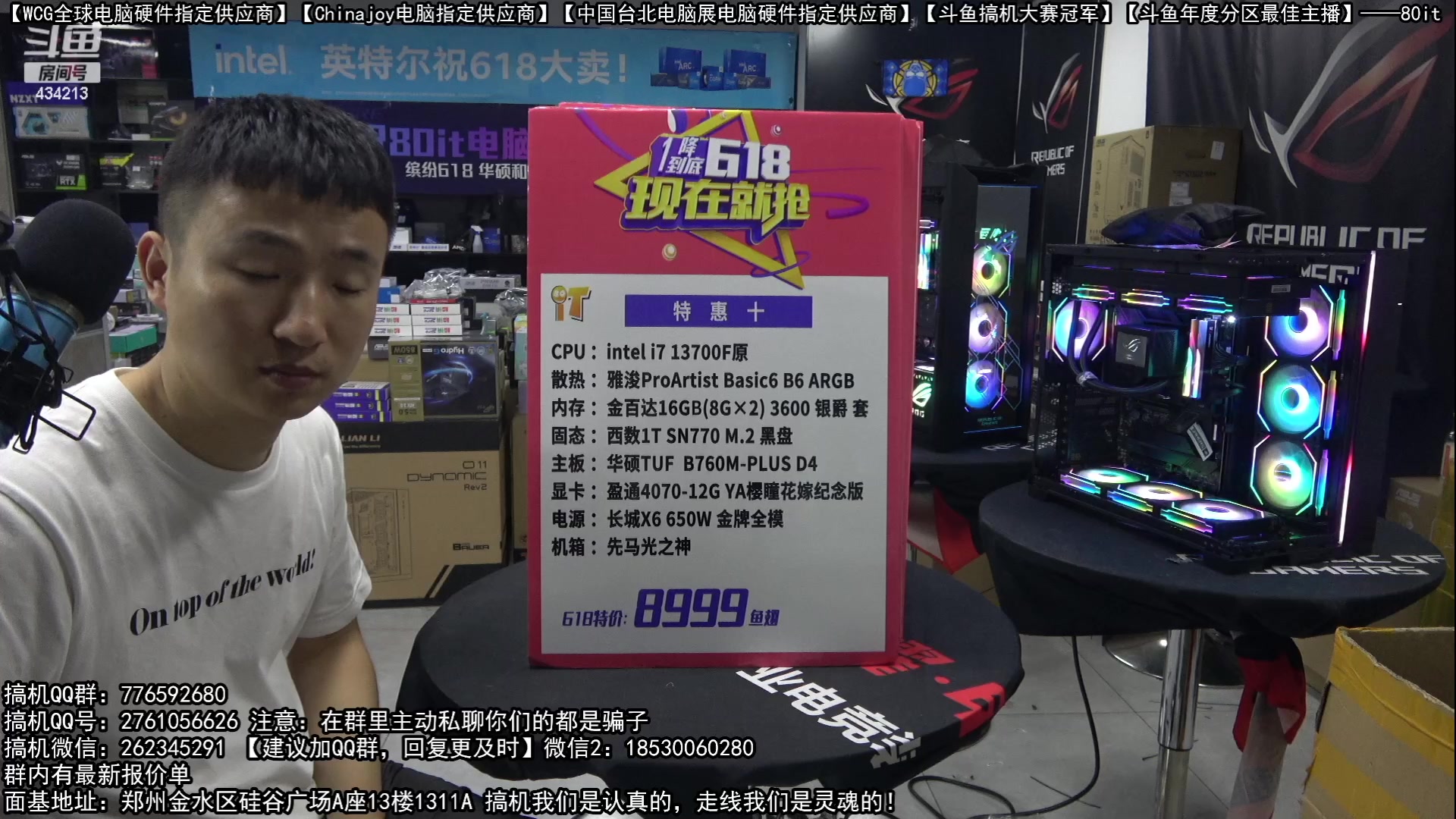 【2023-06-13 23点场】80it电脑网：郑州80it：618电脑活动开启