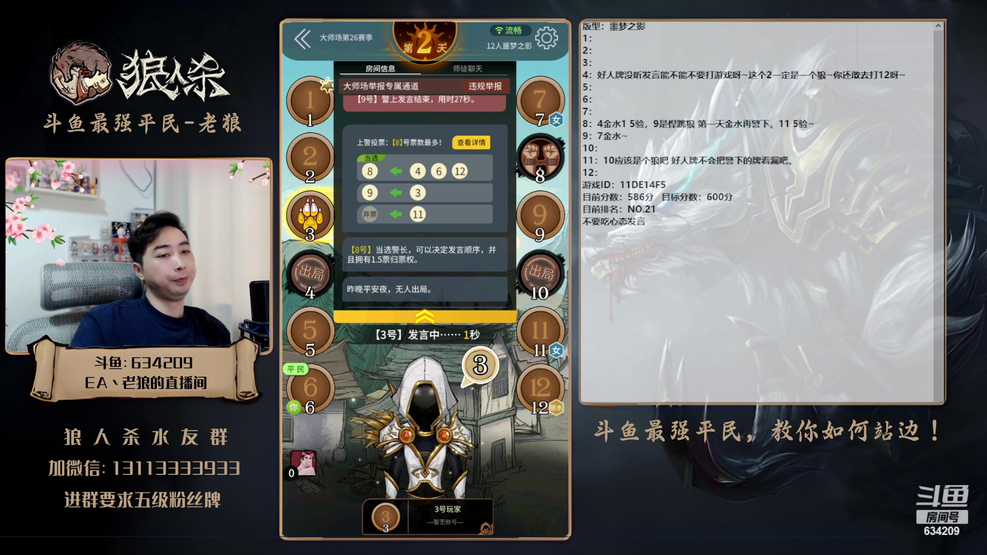 【2023-06-14 15点场】EA丶老狼：#狼人杀官方#大师赛冲分！