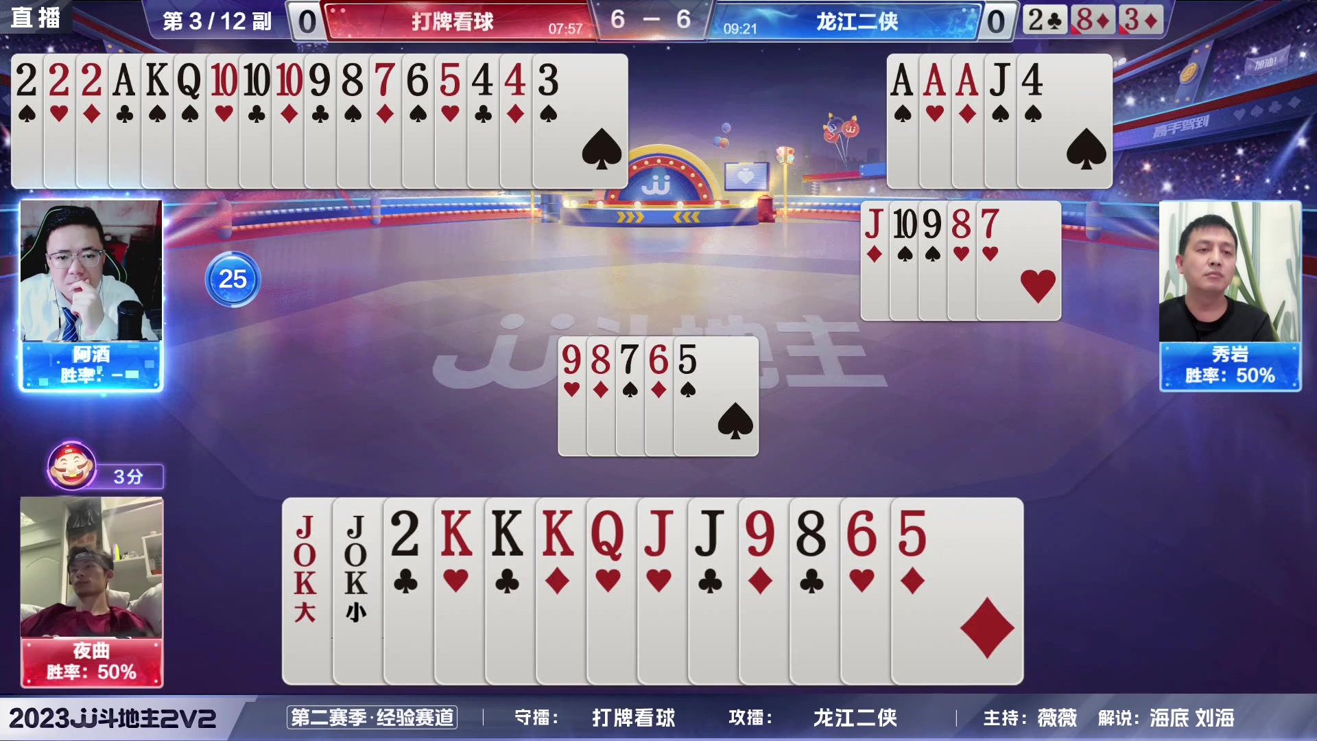 【2023-06-14 16点场】JJ斗地主官方：2023JJ斗地主2V2第二赛季经验赛道