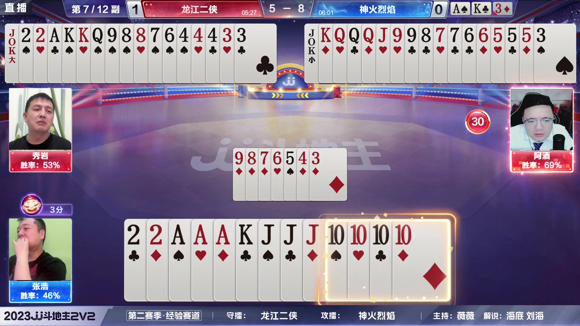 【2023-06-14 20点场】JJ斗地主官方：2023JJ斗地主2V2第二赛季经验赛道