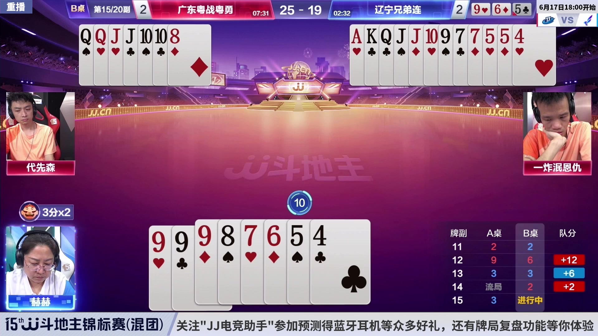 【2023-06-14 08点场】JJ斗地主官方：周三至周五，2V2经验赛道开打