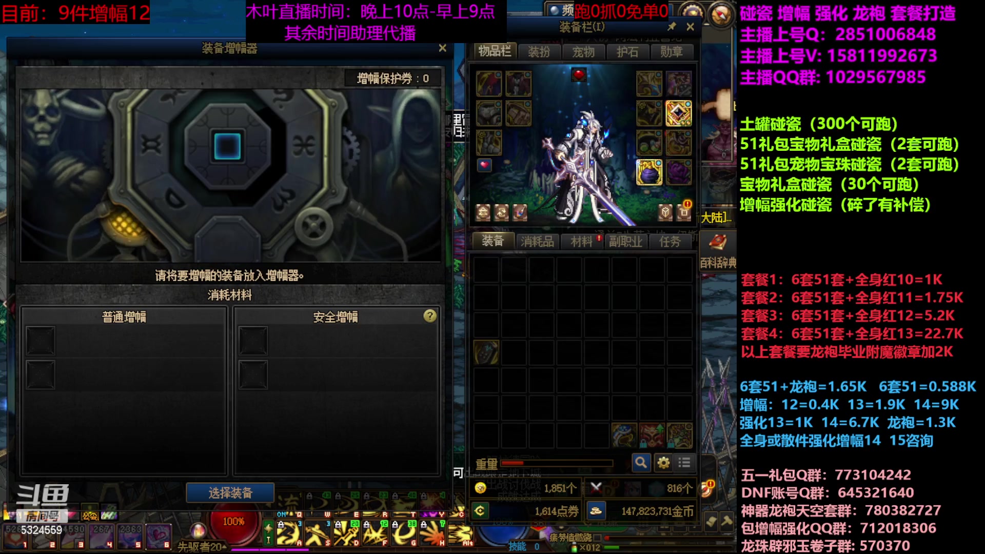 【2023-06-14 14点场】DNF木叶剑心：二台：增幅活动进行中！