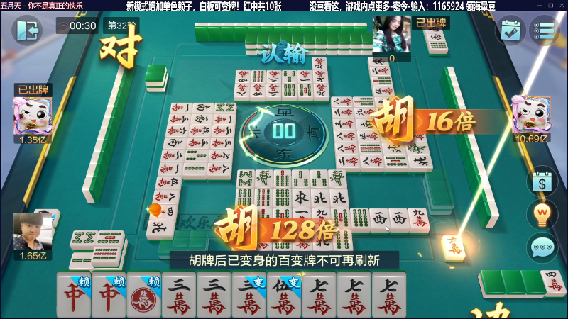 【欢乐麻将】靓旭的精彩时刻 20230614 00点场