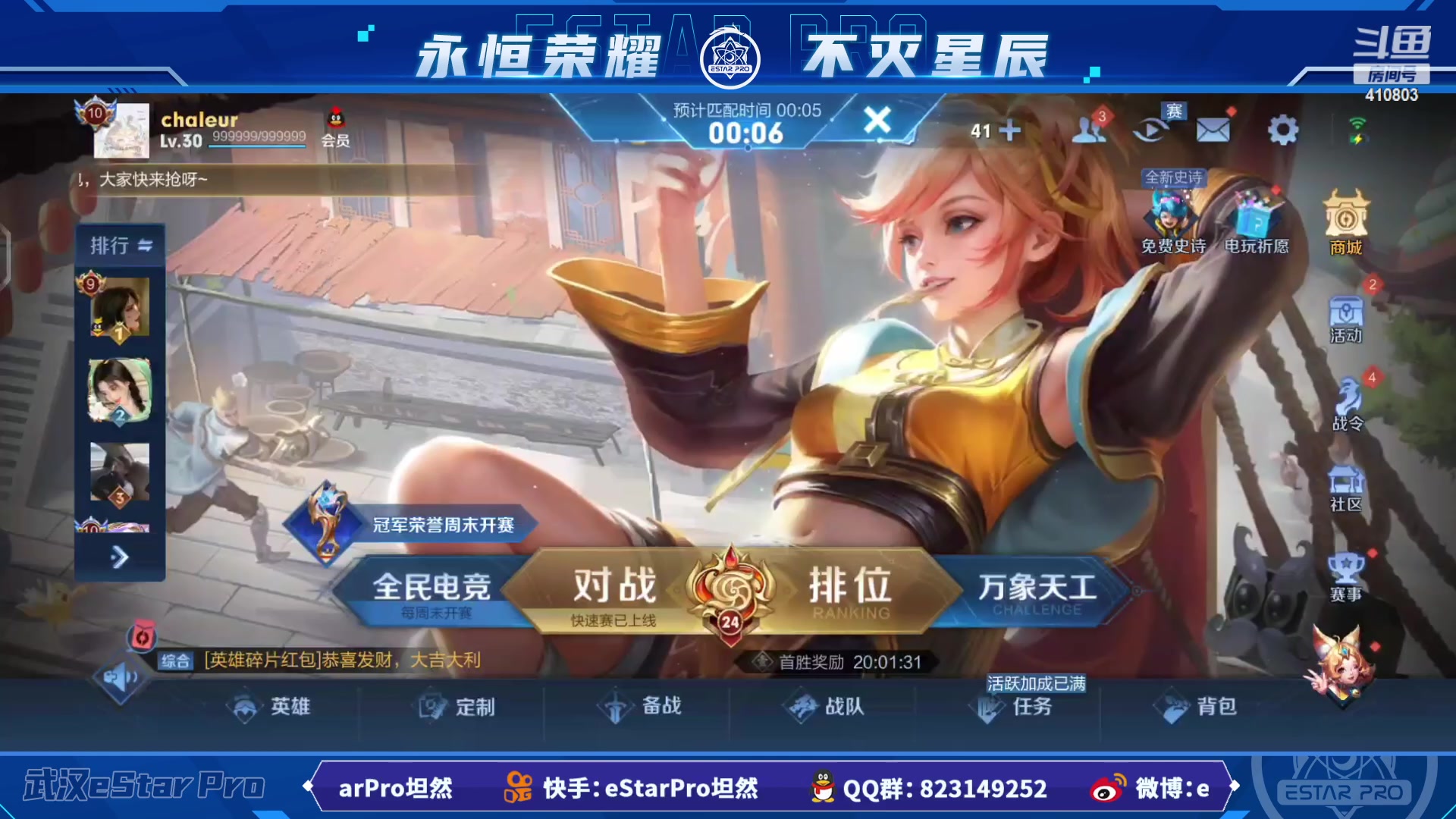 【2023-06-13 23点场】eStarPro坦然：打一会儿游戏~