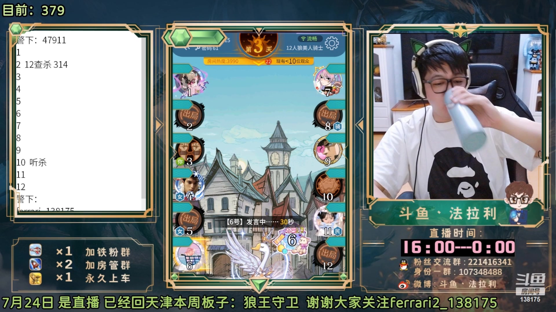 【2023-06-14 10点场】法拉利的直播间：最强狼人杀心理学技术主播来了