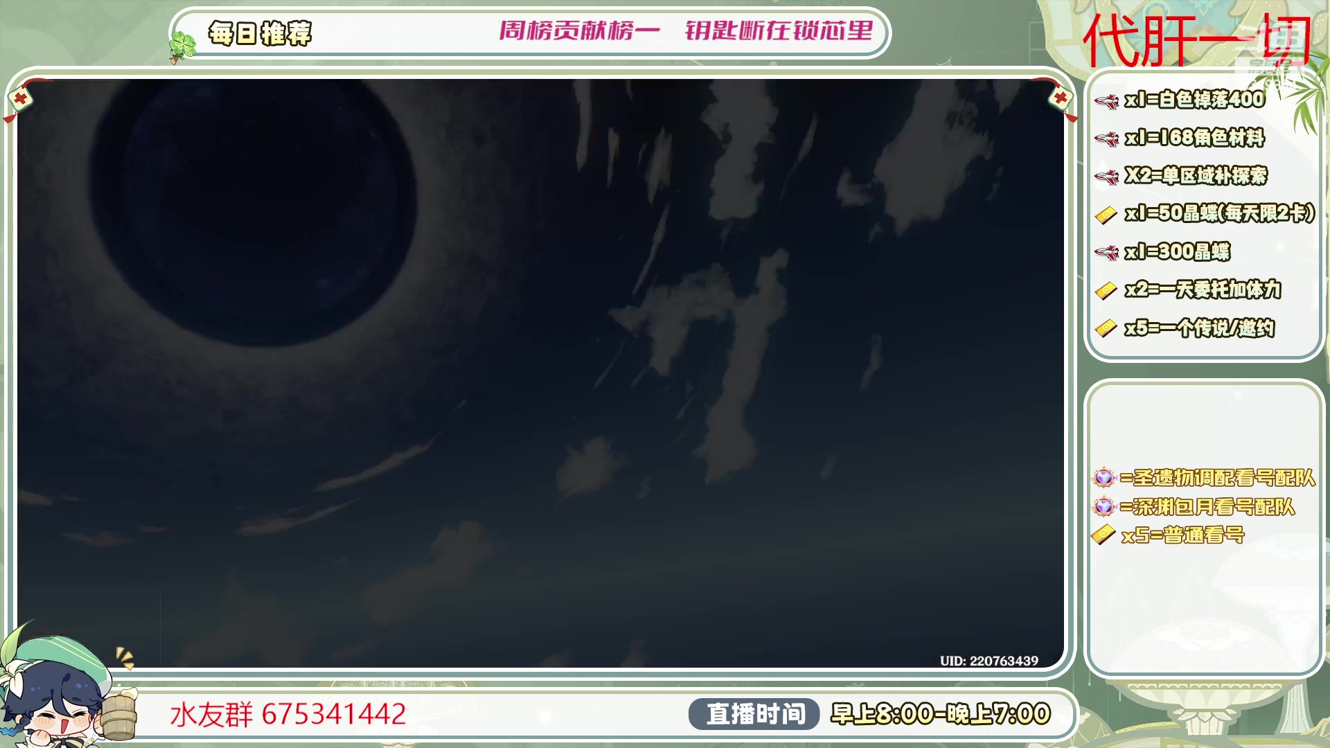 【2023-06-14 08点场】请叫我总攻大人丶：看号/深渊/探图/钓鱼/日常/晶蝶/打牌