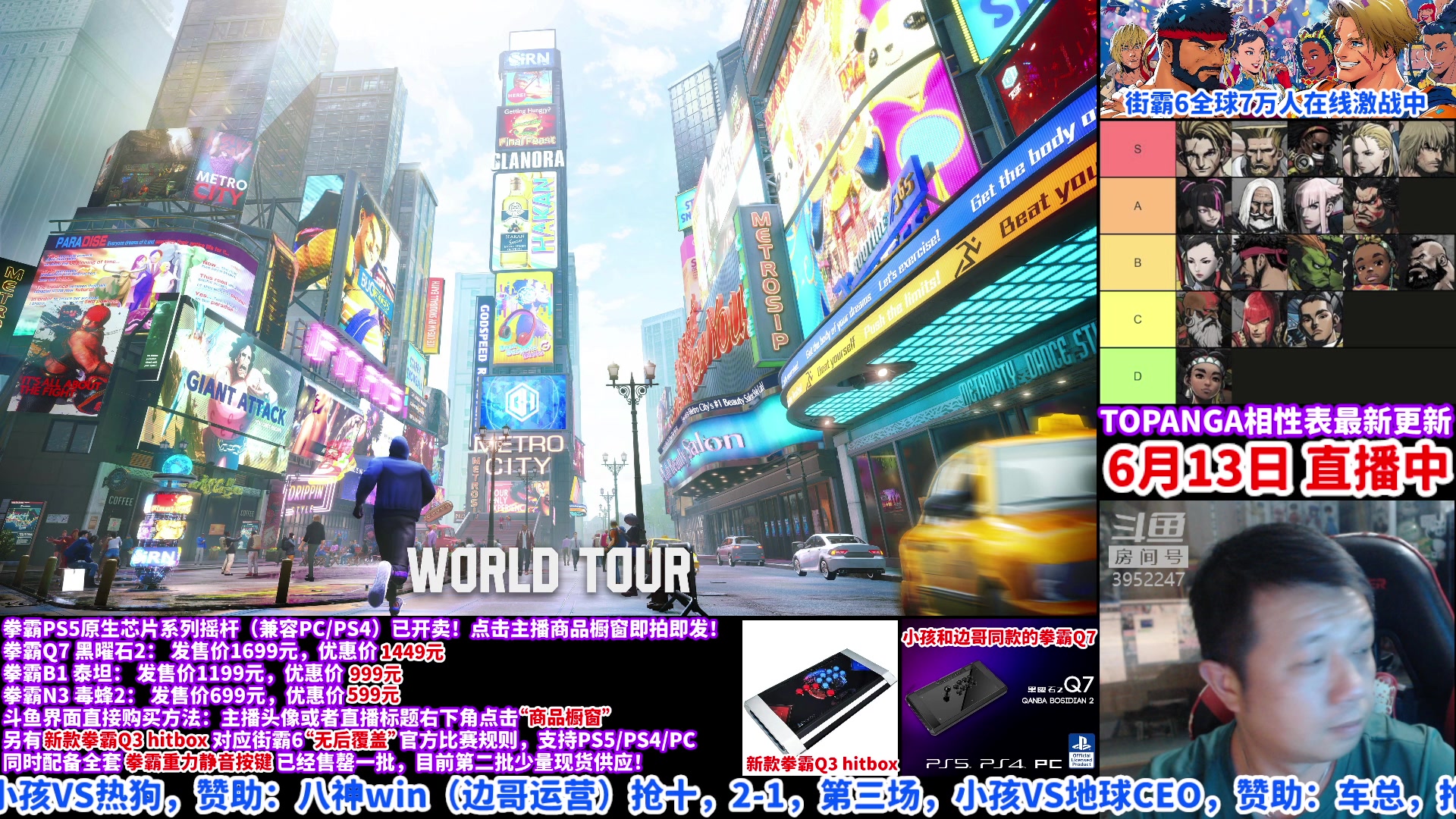 【2023-06-13 20点场】边哥BeenGor：20点直播小孩街霸6专场，节目已出