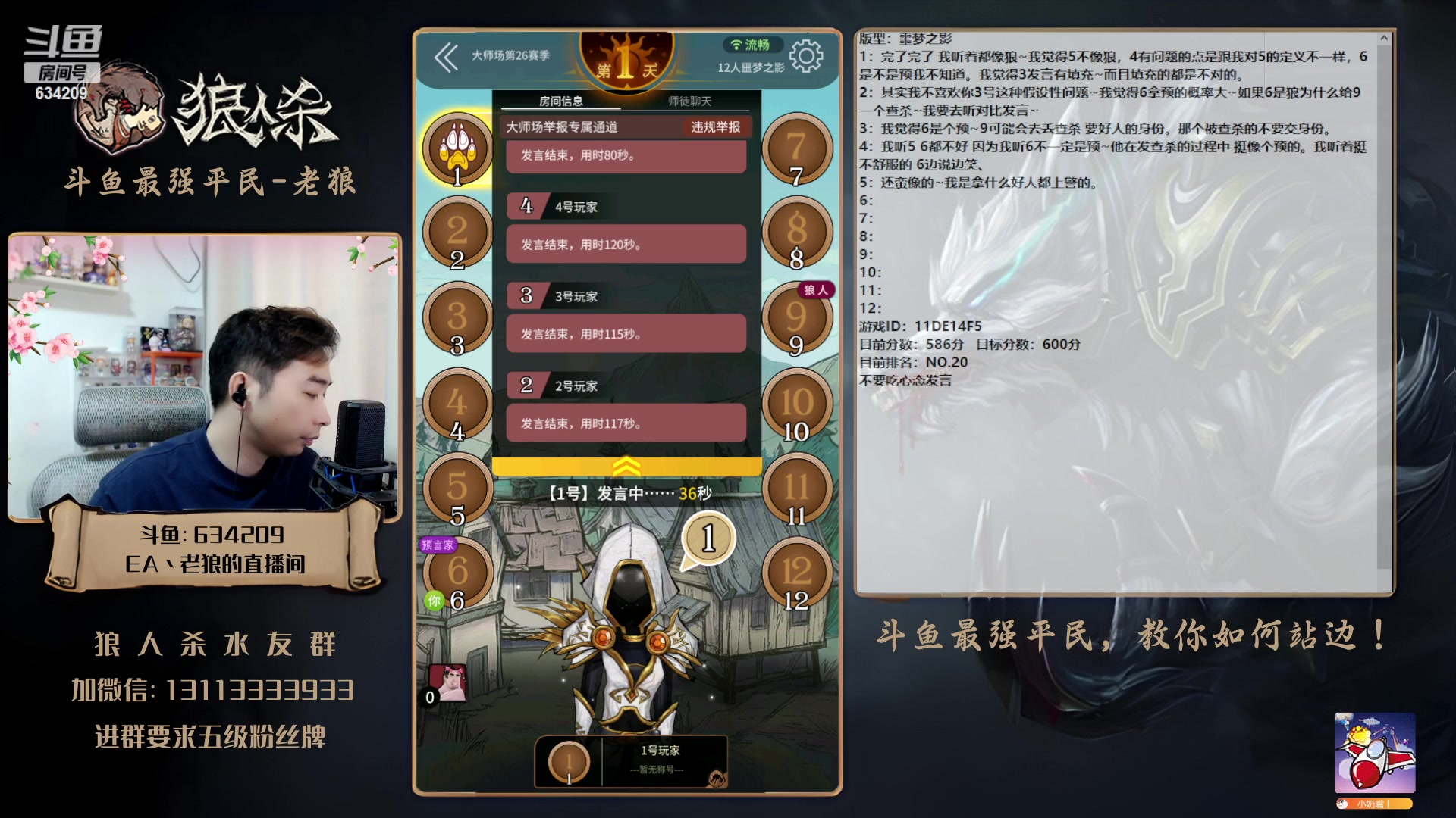 【2023-06-14 17点场】EA丶老狼：#狼人杀官方#大师赛冲分！