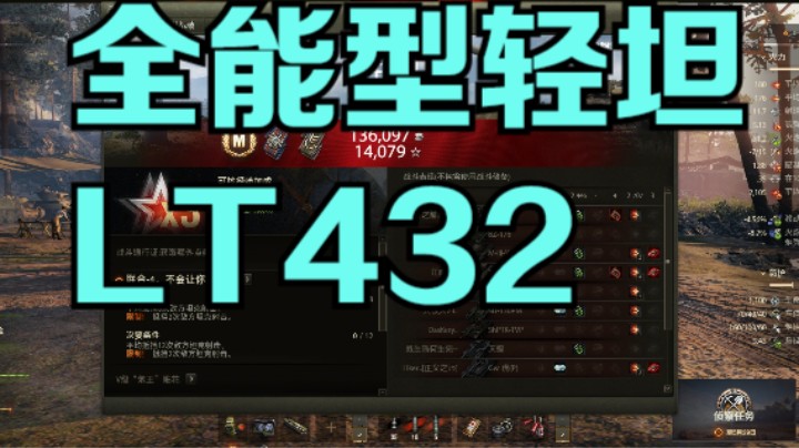 幽霊：195：全能型轻坦LT432#坦克世界