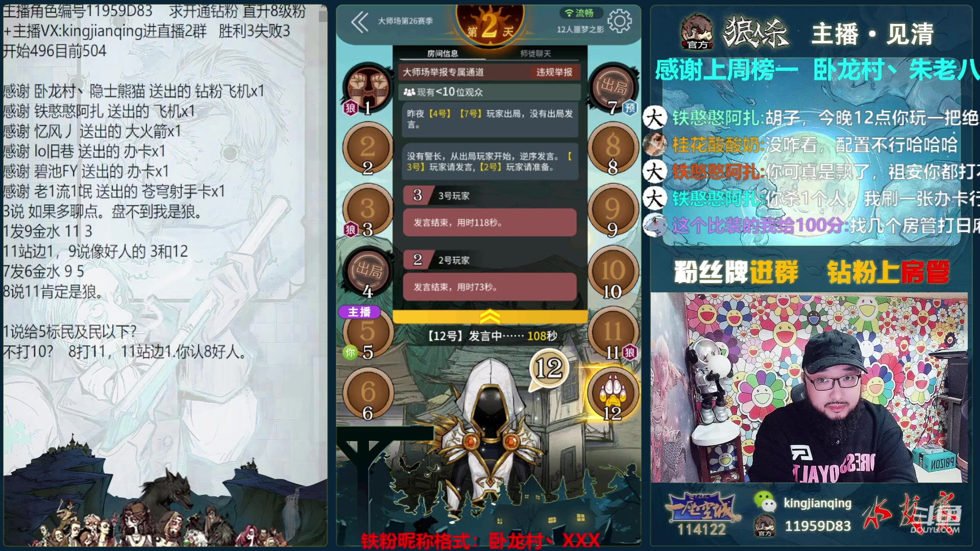 【2023-06-14 22点场】见清king：激情狼人杀，梦幻大师场！