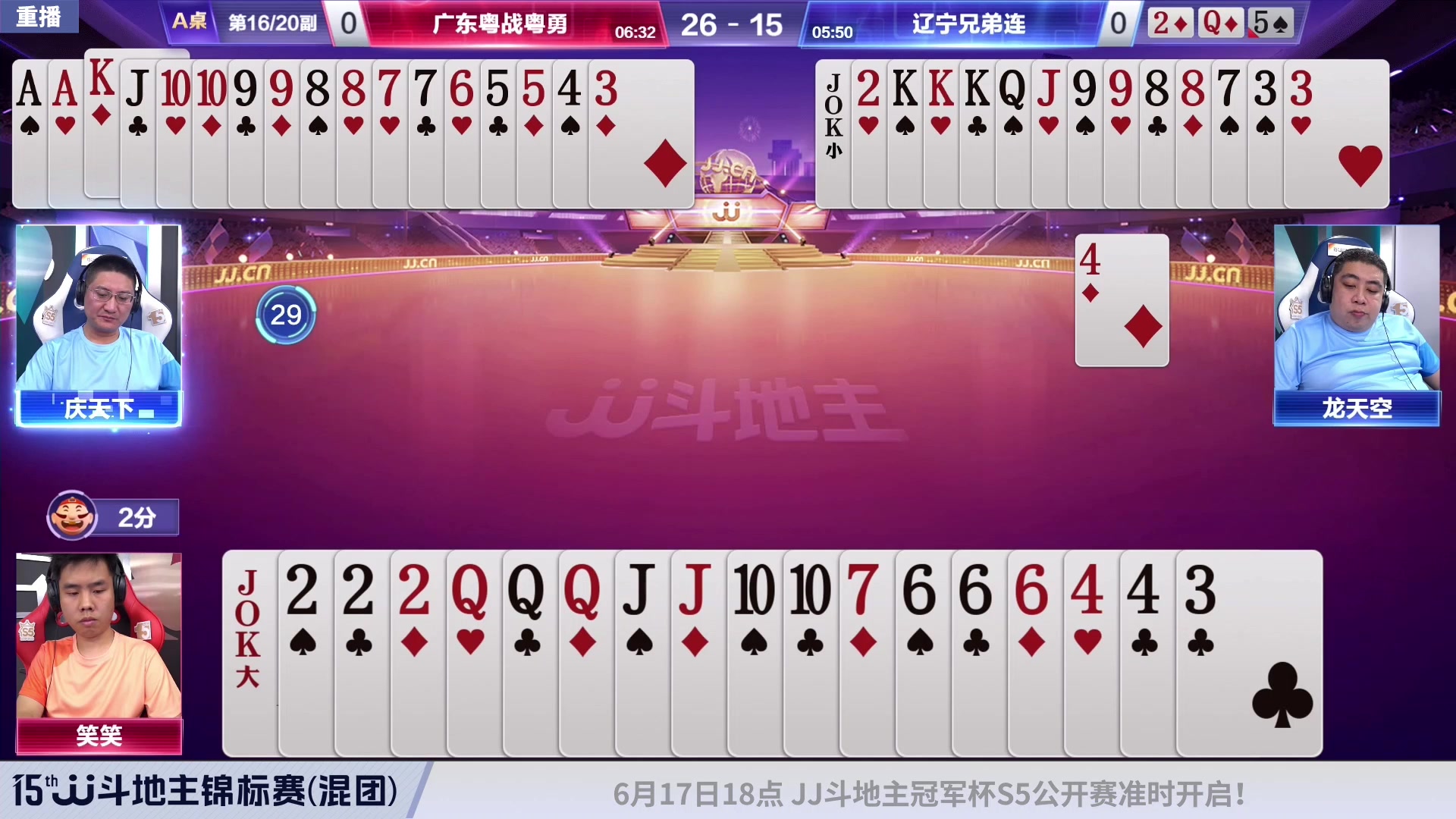 【2023-06-14 23点场】JJ斗地主官方：周三至周五，2V2经验赛道开打