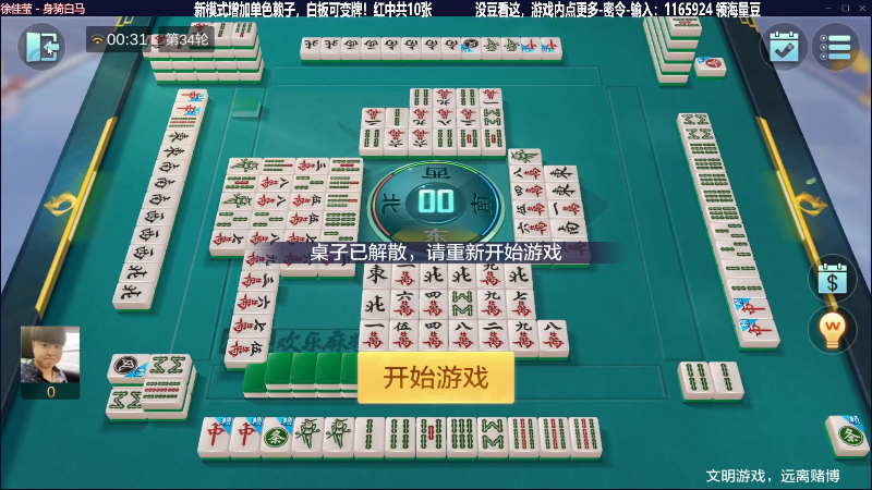 【欢乐麻将】靓旭的精彩时刻 20230615 00点场