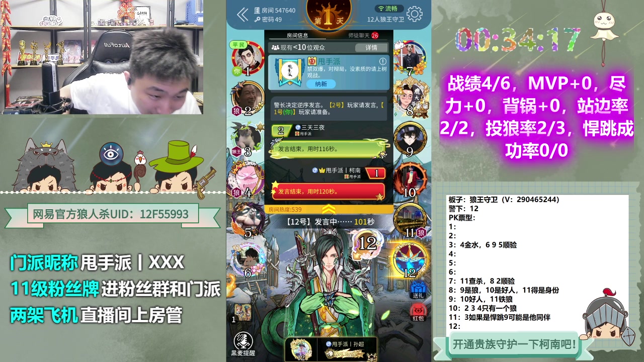 【2023-06-14 23点场】甩手派丨柯南：素质狼人杀不贴脸#狼人杀官方#