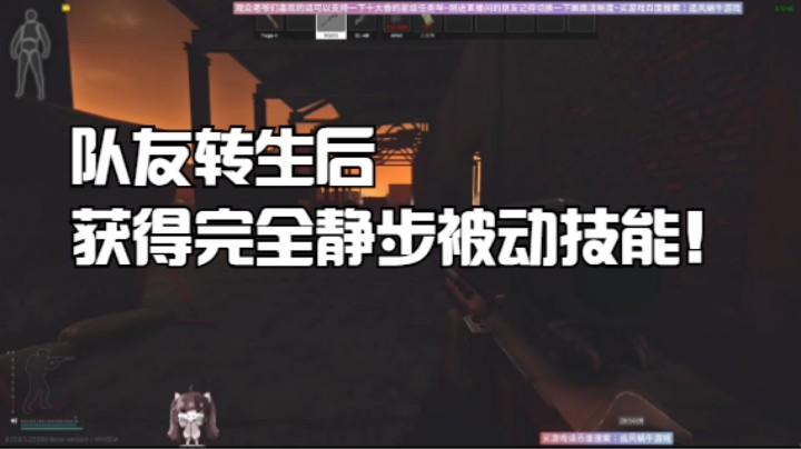 队友转生后获得完全静步被动技能！