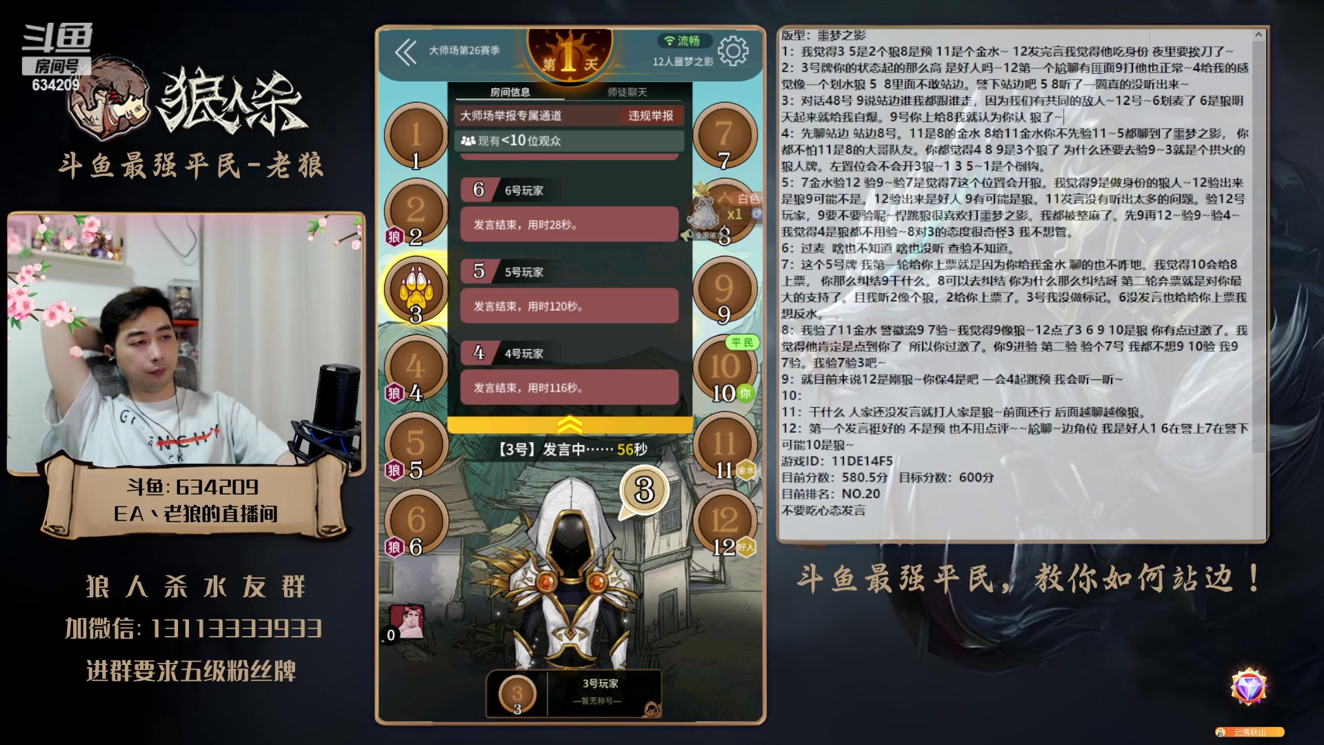 【2023-06-15 18点场】EA丶老狼：#狼人杀官方#晚上8点OB舒克LAL！