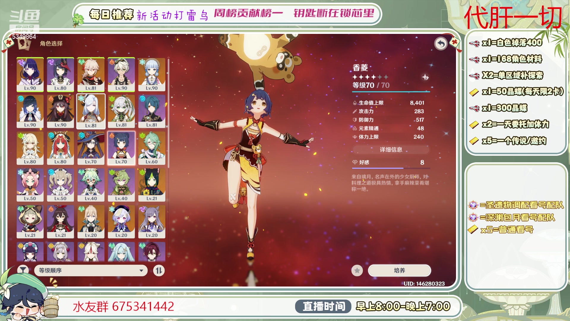 【2023-06-15 18点场】请叫我总攻大人丶：看号/深渊/探图/钓鱼/日常/晶蝶/打牌