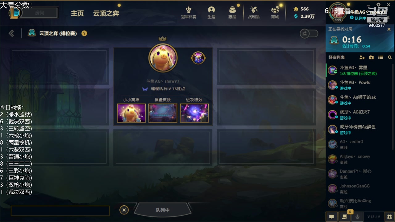 【2023-06-15 19点场】AG丶Snowy：等一次天黑 9462277