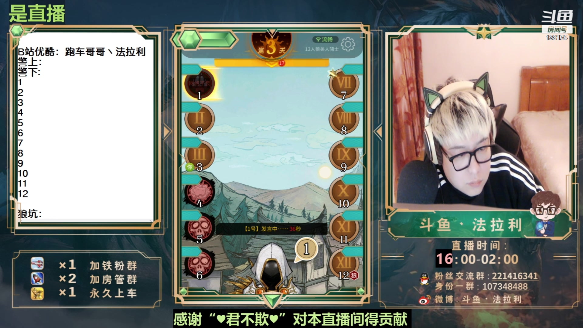 【2023-06-15 03点场】法拉利的直播间：最强狼人杀心理学技术主播来了
