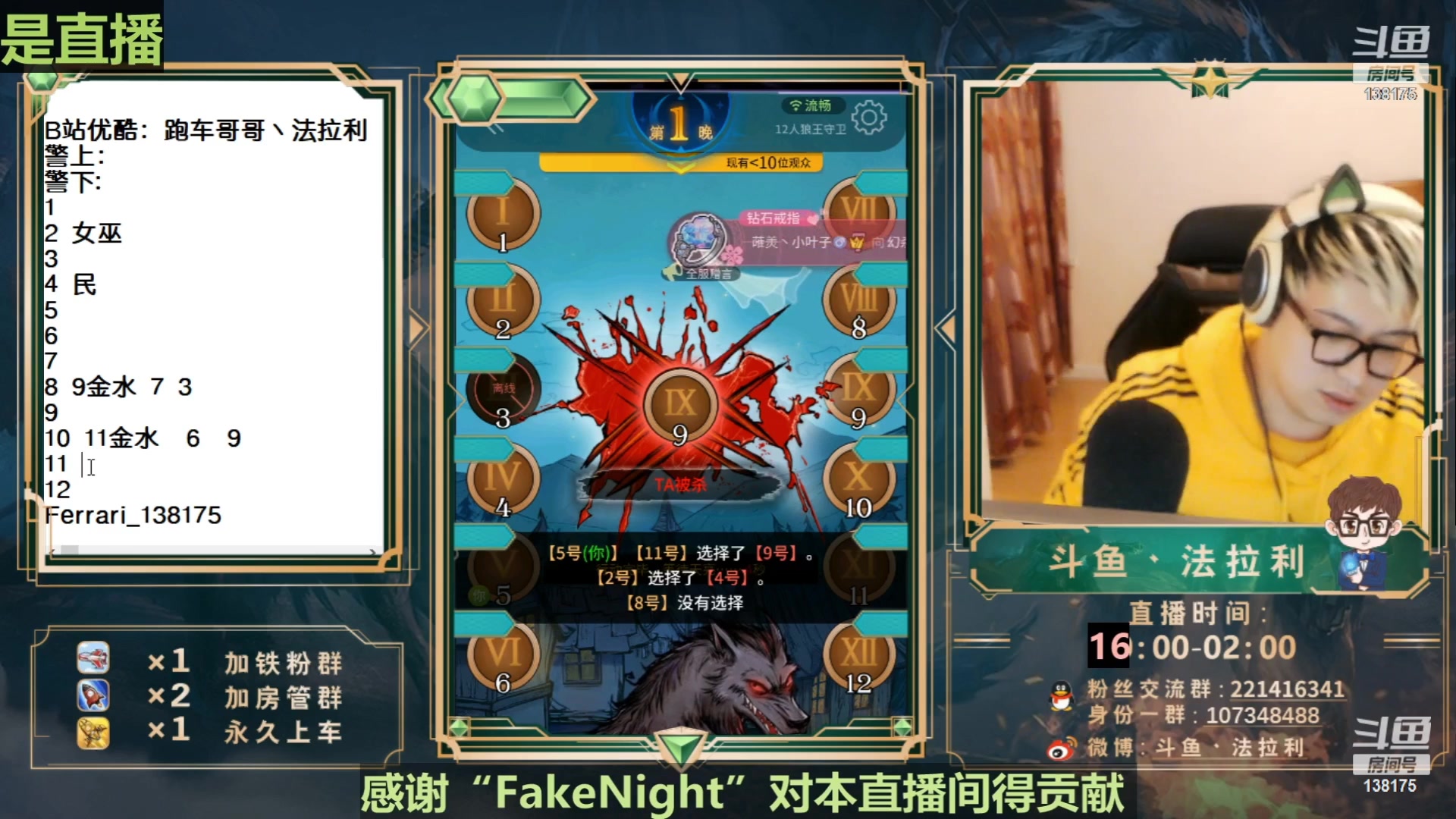【2023-06-15 19点场】法拉利的直播间：最强狼人杀心理学技术主播来了