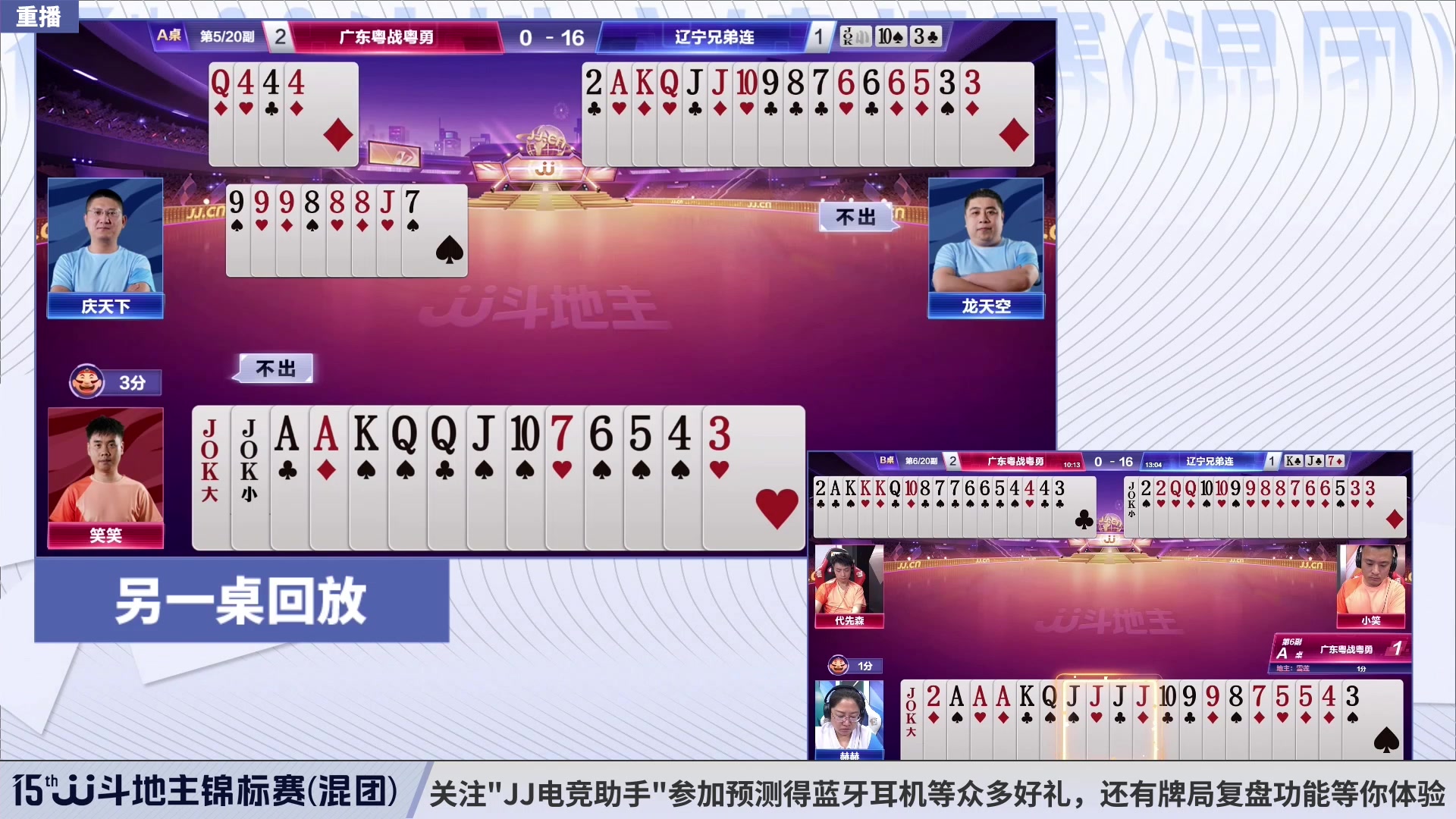 【2023-06-15 01点场】JJ斗地主官方：周三至周五，2V2经验赛道开打