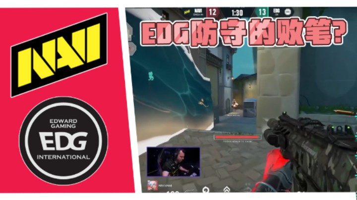 EDG防守的败笔？