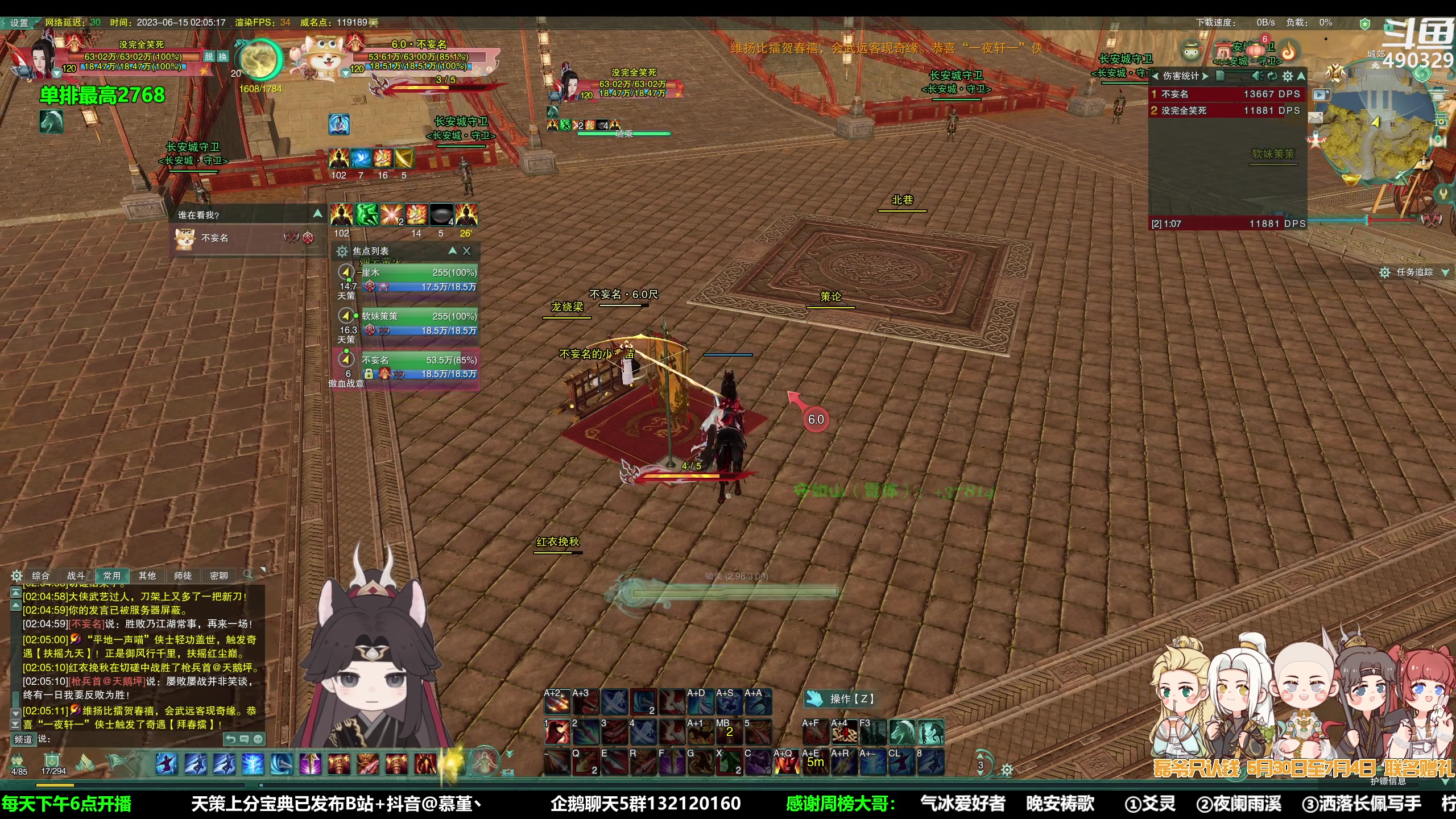 【2023-06-15 01点场】慕堇丶：1点天策插旗