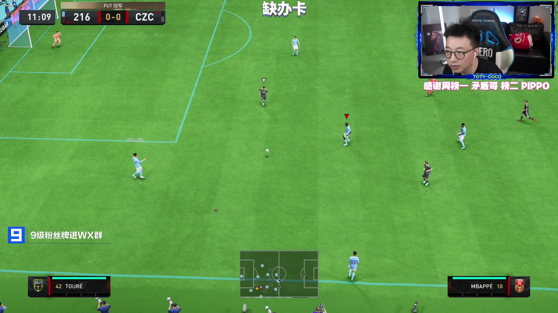 【2023-06-14 22点场】COCO花式FIFA：各种升级做爆+法甲红卡补偿终于来了