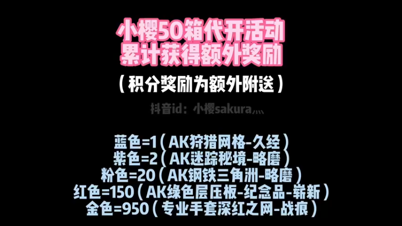 【小樱开箱】50个累计活动代开~结果欧皇竟然是我自己