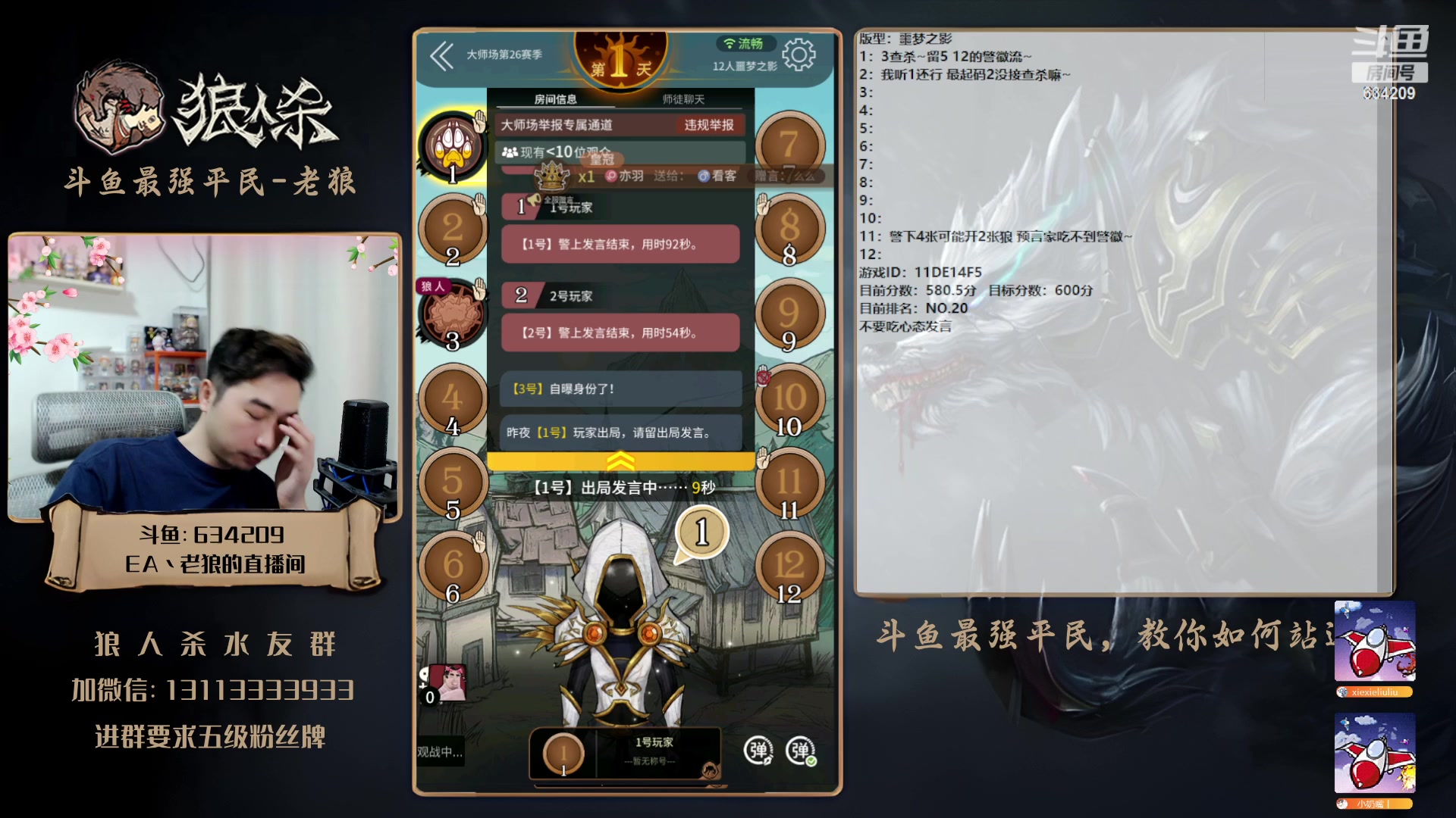 【2023-06-14 21点场】EA丶老狼：#狼人杀官方#大师赛冲分！
