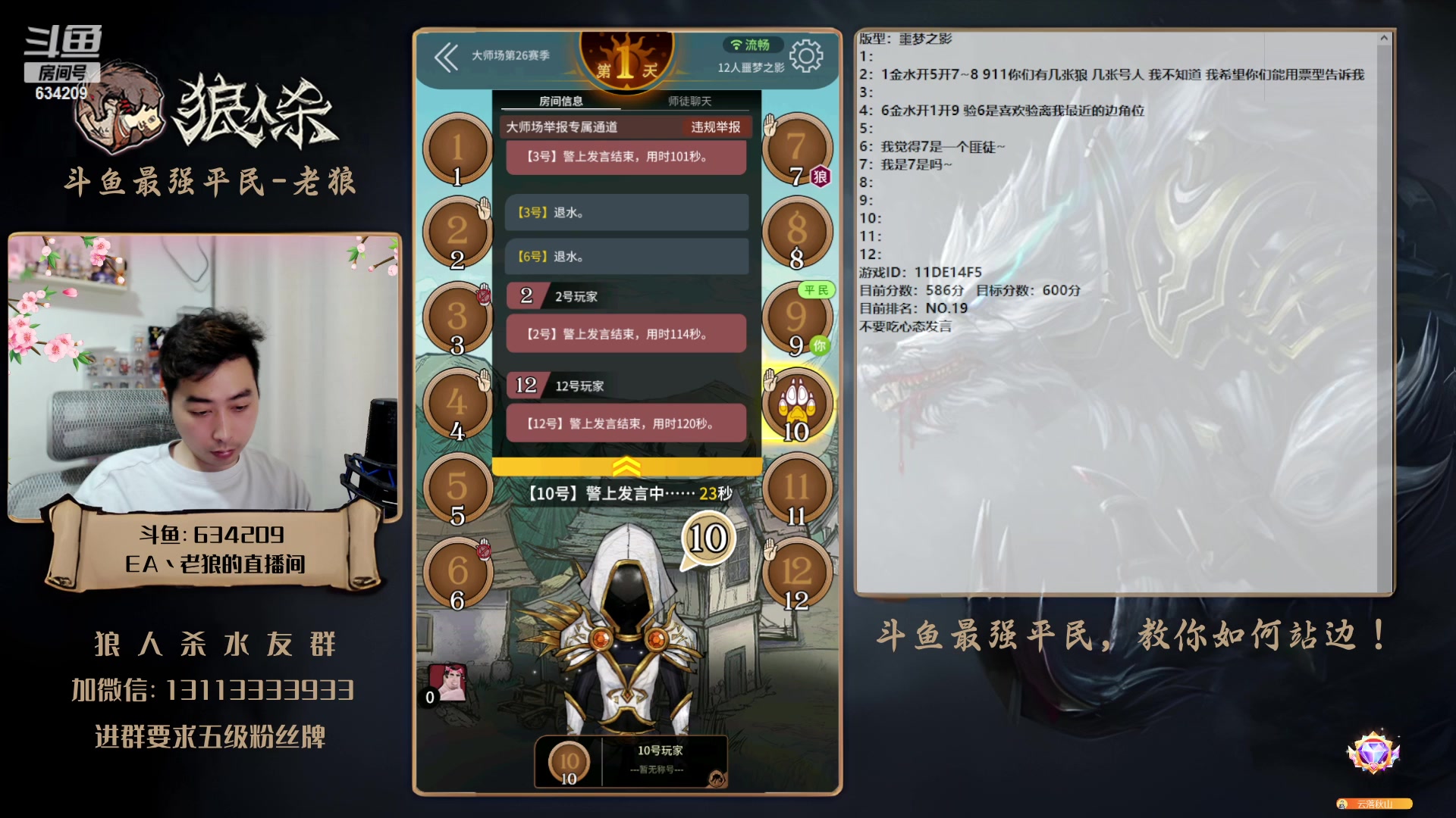 【2023-06-15 16点场】EA丶老狼：#狼人杀官方#晚上8点OB舒克LAL！